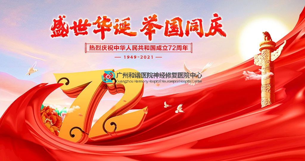 【国庆佳节 普天同庆】10月1日-10月7日我院正常接诊!