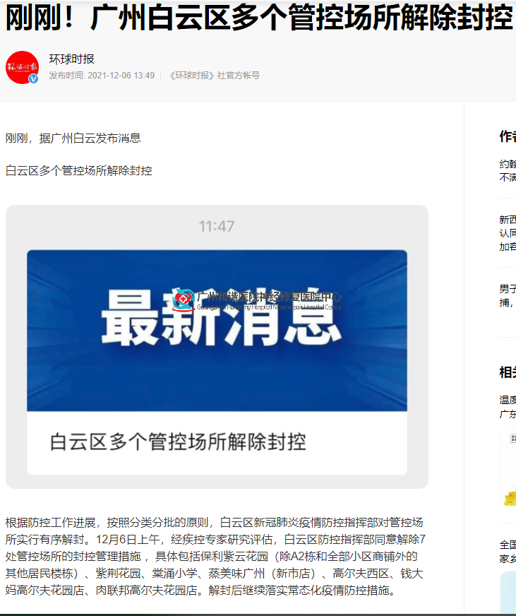 【疫情防控】好消息,广州市白云区多个管控场所解除封控