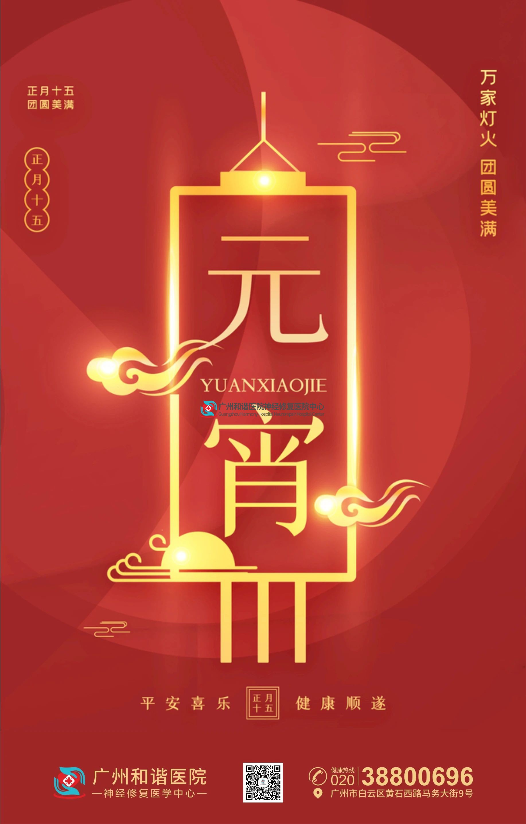 【医患同乐，汤圆传情】元宵佳节送汤圆，情满医院患者心！