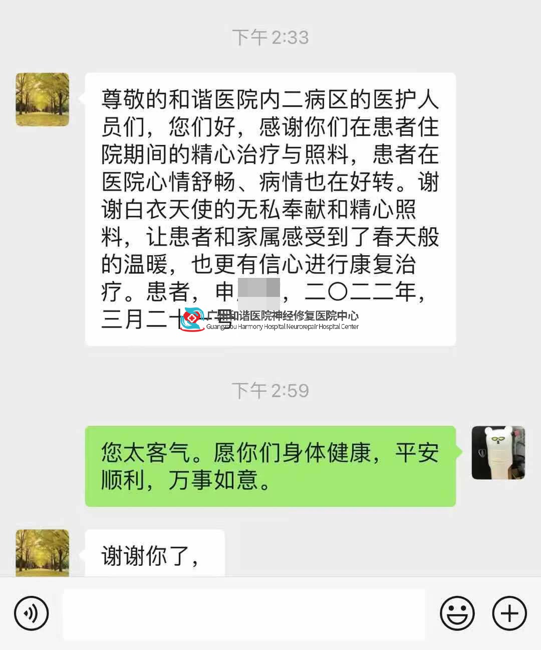 【华康荣誉】一封来自河南的特殊感谢信,连着医患情,牵着医患心!