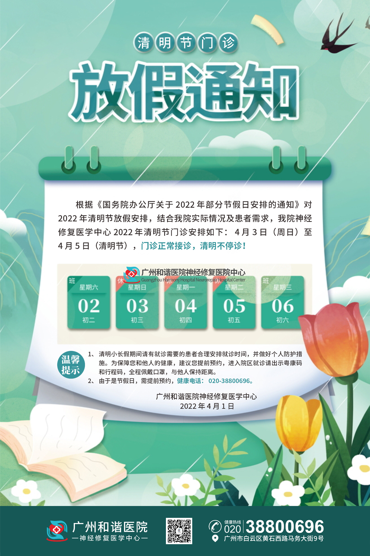 清明小长假，健康不打烊丨神经修复医学中心节日周末无差别，清明期间正常接诊！