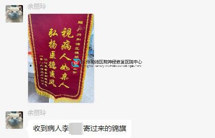 【华康荣誉】多方寻医终得治 患者致谢送锦旗—你的信任是我们不懈的动力