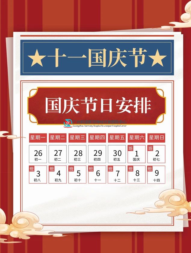 【通知】我院神经修复医学中心2022年国庆其间正常接诊，就诊请提前预约！