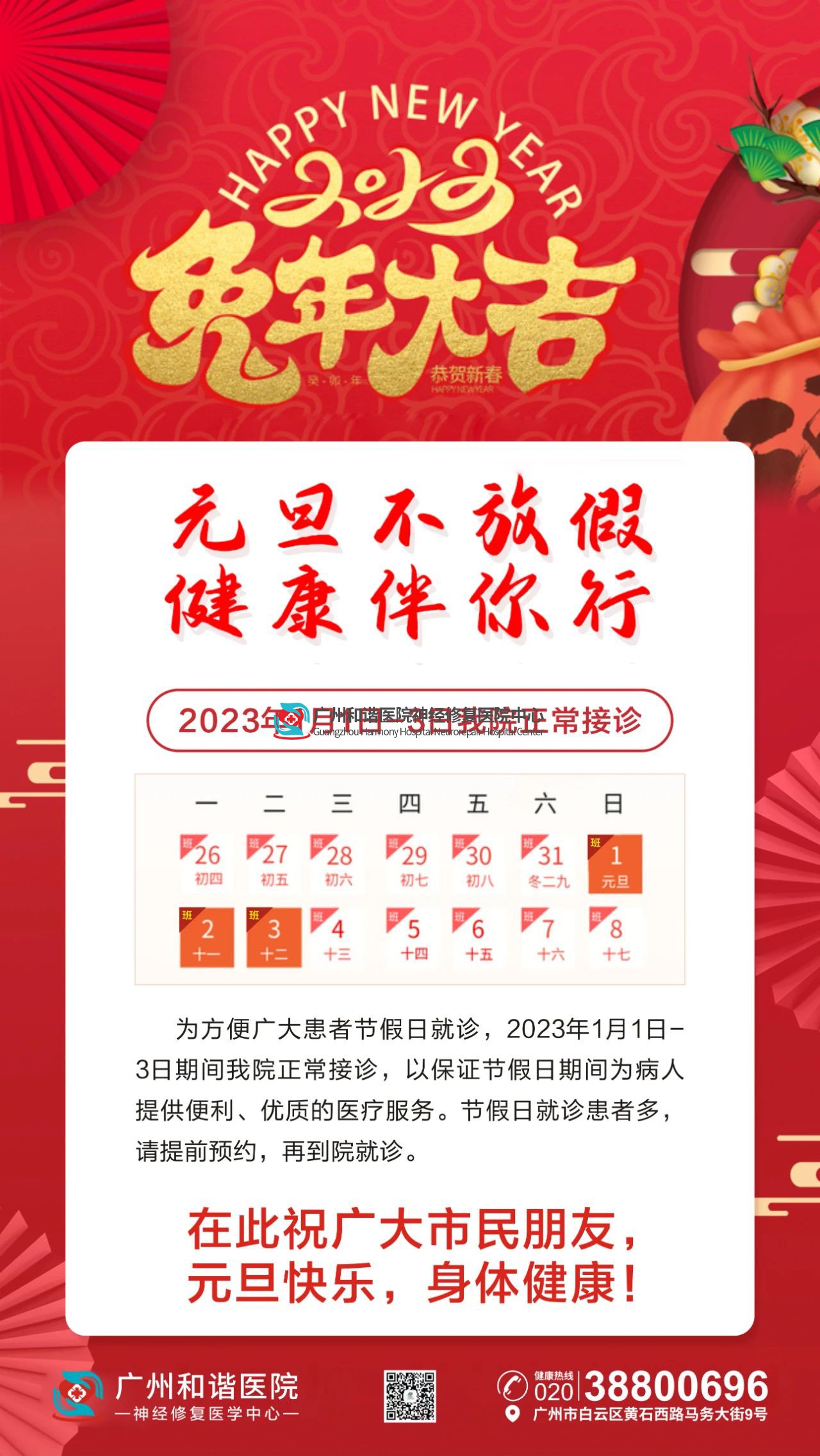喜迎元旦 健康新年 | 我院神经修复医学中心元旦期间正常接诊!