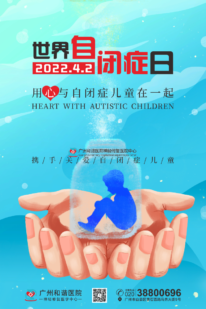 世界自闭症关注日 | 守护来自星星的孩子:我们不孤单
