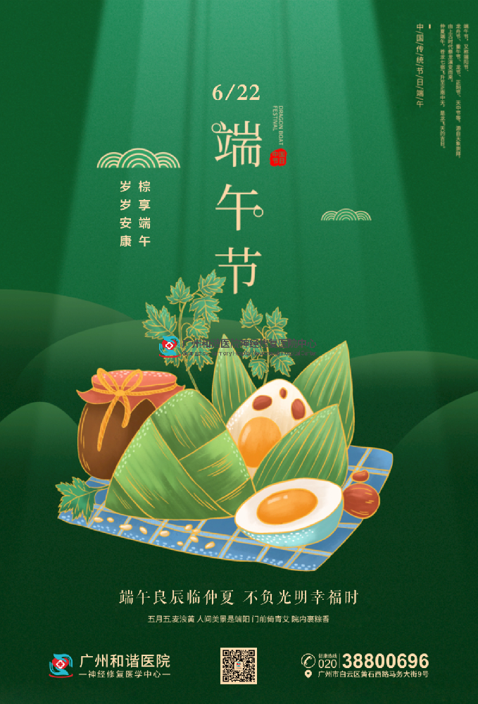 浓情端午丨广州华康医院祝大家端午安康