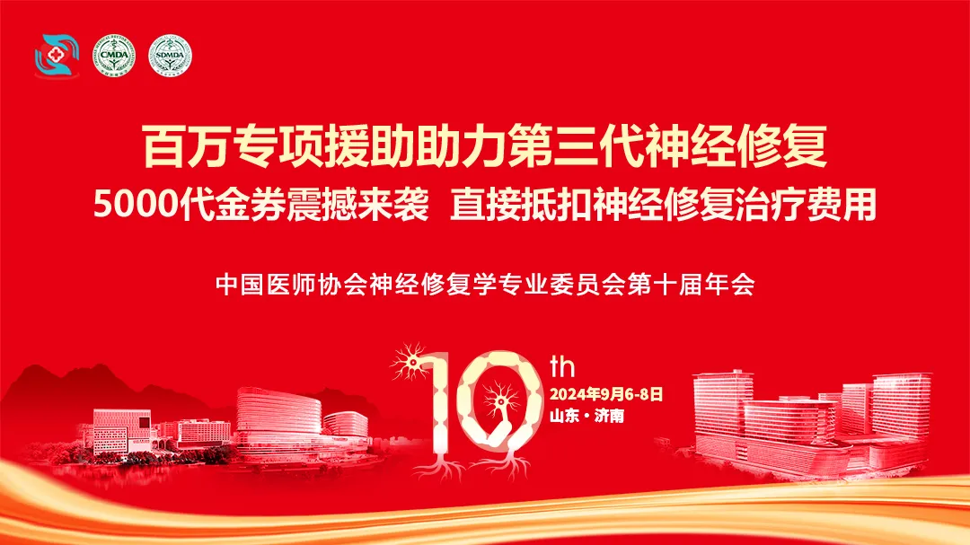 第三代神经综合修复特惠来袭,5000元现金券直接抵扣神经修复治疗费用!AI智能康复:外骨骼机器人等0元体验