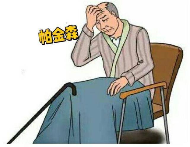 帕金森病情恶化:身体发出的三个关键信号