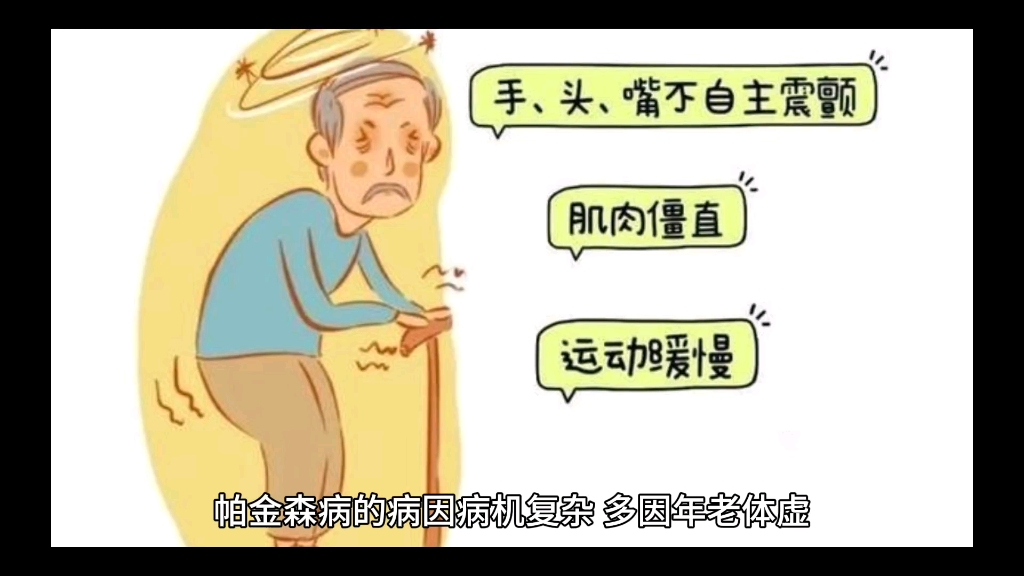 天气变冷会加重帕金森患者发抖情况吗？医生提醒这样应对