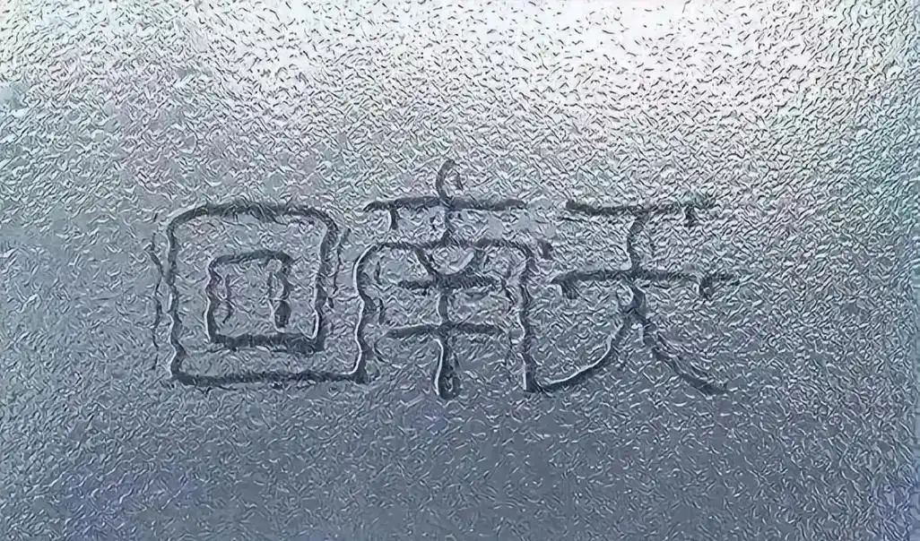 湿哒哒的季节即将到来!脑梗后遗症患者:如何应对回南天的挑战