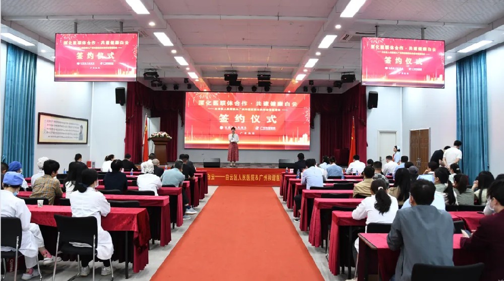 深化医联体合作 共建健康白云——广州市白云区人民医院&广州华康医院医联体签约仪式圆满举行