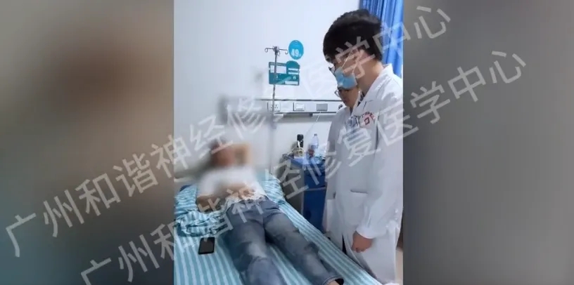 【查房日记】破冰十年困局!神经修复让脊髓损伤患者告别抽搐,重启自在人生|广州脊髓损伤能恢复好吗?