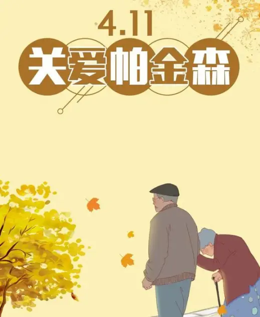 世界帕金森病日:帕金森病患者日常护理这样做才对!
